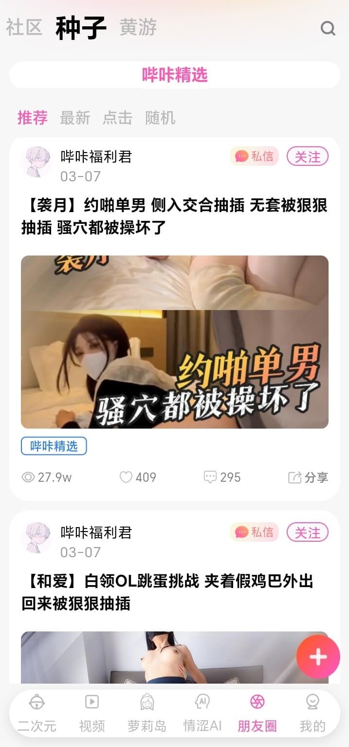 哔咔漫画APP朋友圈兴趣分享界面