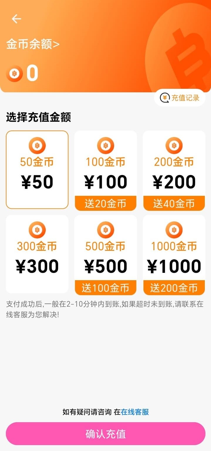 哔咔漫画APP金币充值页面示意图