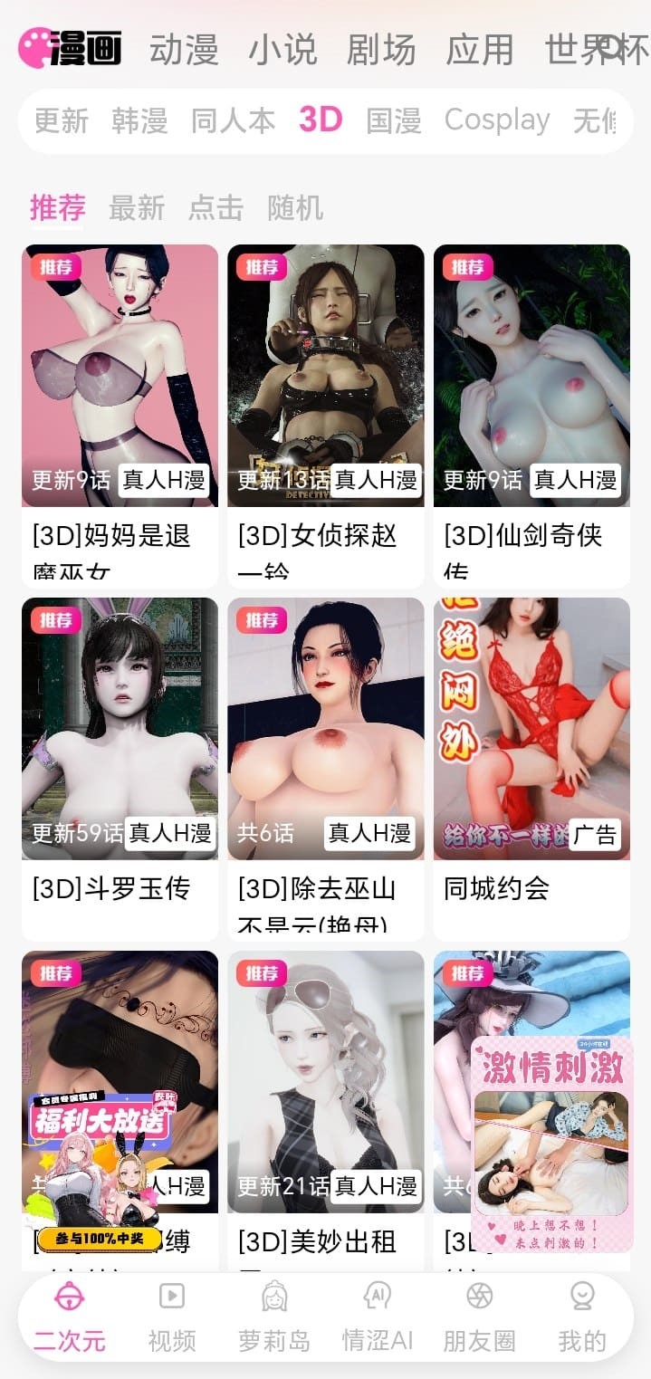 哔咔漫画BIKA三维漫画高清阅读示例