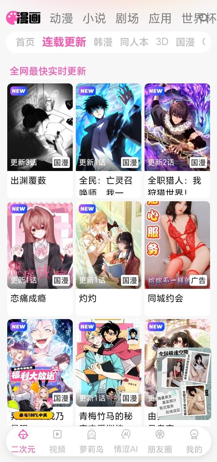 关于页展示哔咔漫画连载更新特色界面