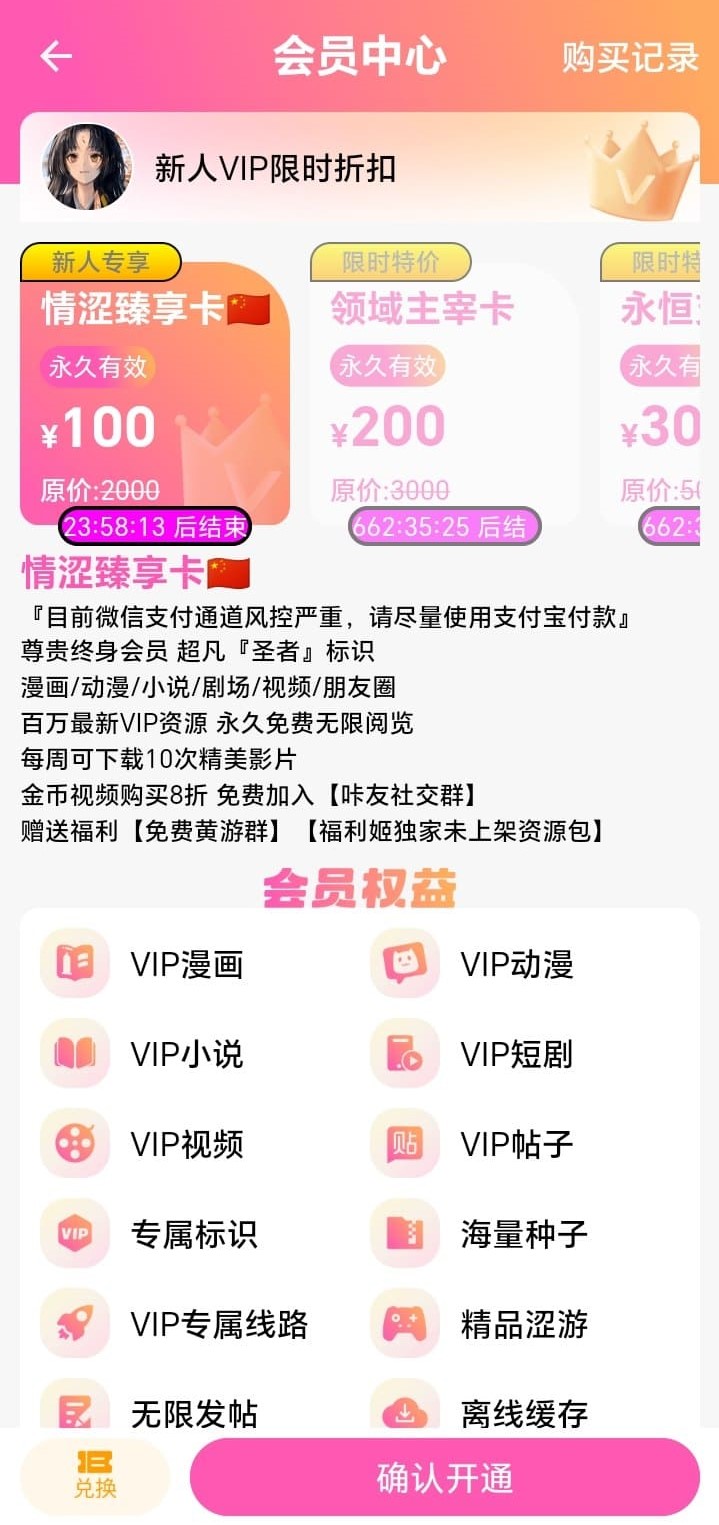 哔咔漫画平台会员充值说明界面