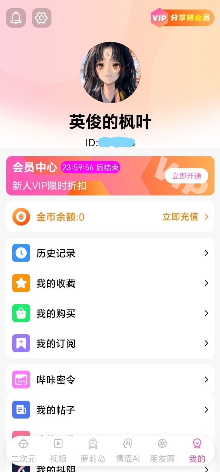 哔咔漫画APP个人中心功能总览截图