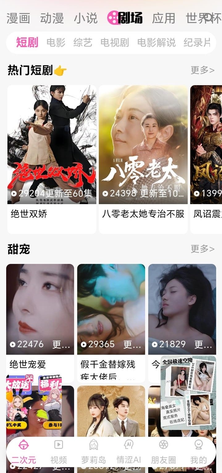 哔咔漫画剧场模块品牌介绍配图