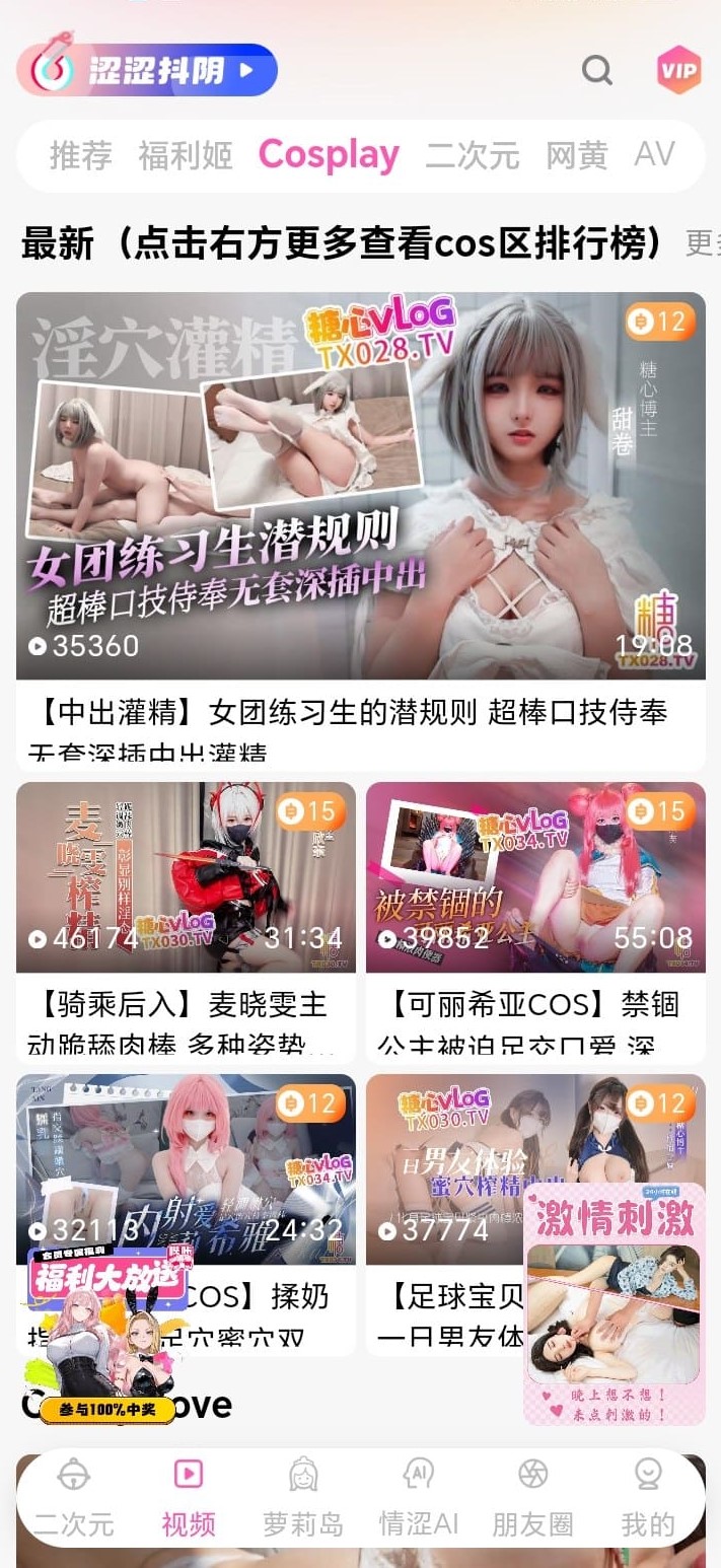 哔咔漫画平台cosplay视频频道页面